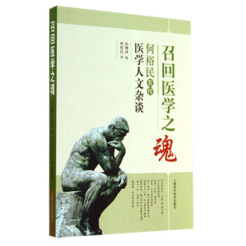 召回醫學之魂