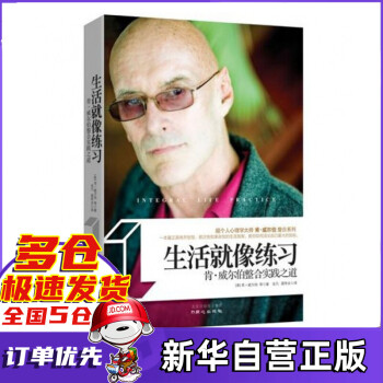 生活就像練習