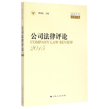 公司法律評(píng)論 公司法律評(píng)論
