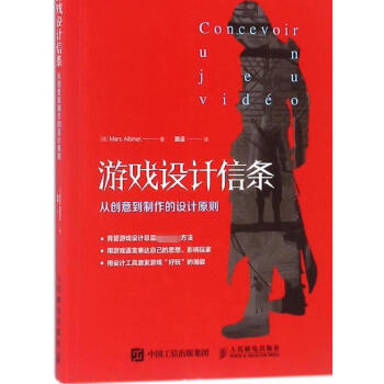 游戲設計信條