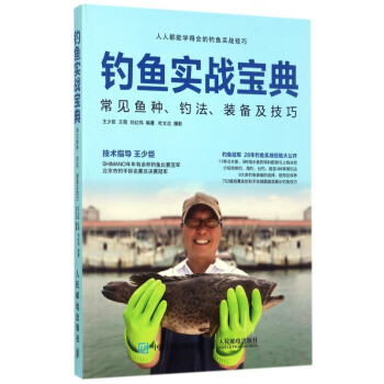 釣魚實(shí)戰(zhàn)寶典