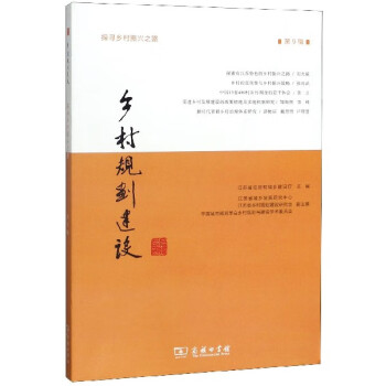鄉村規劃建設
