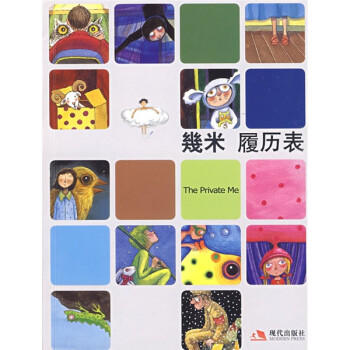 幾米：履歷表