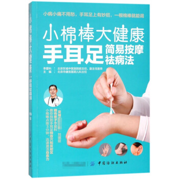 小棉棒大健康 小棉棒大健康