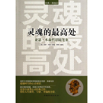 靈魂的*高處