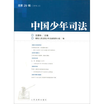 中國少年司法