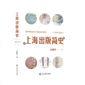 上海出版簡史 上海出版簡史