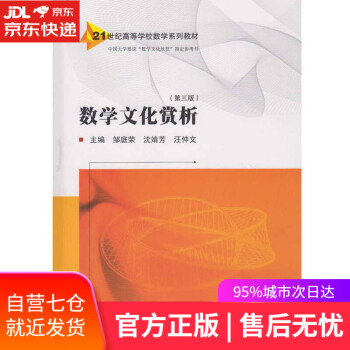 數(shù)學文化賞析