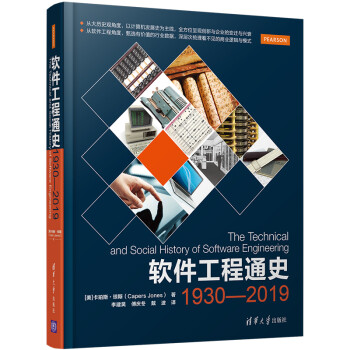 軟件工程通史