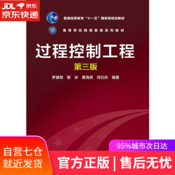 過(guò)程控制工程 過(guò)程控制工程