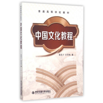 中國文化教程
