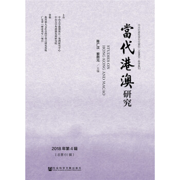 當代港澳研究