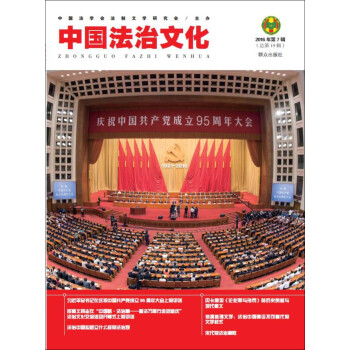 中國法治文化 中國法治文化