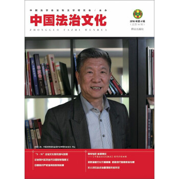 中國法治文化 中國法治文化