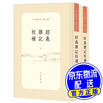 經(jīng)義雜記校補 經(jīng)義雜記校補