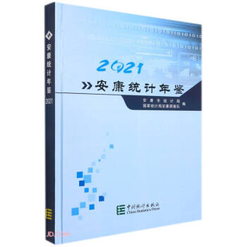 安康統(tǒng)計年鑒 安康統(tǒng)計年鑒