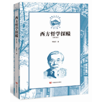 西方哲學探賾