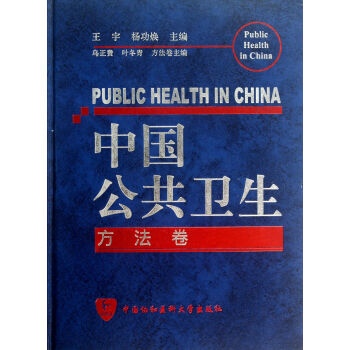 中國公共衛生