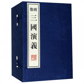 繡像三國演義