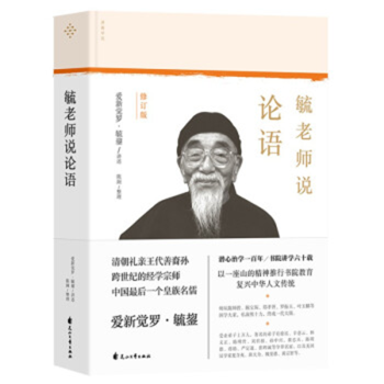 毓老師說系列 毓老師說系列