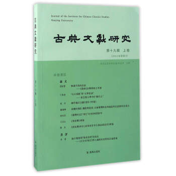 古典文獻研究 古典文獻研究
