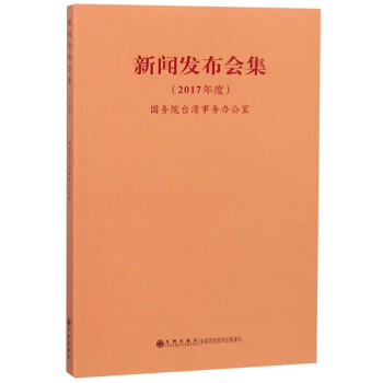 新聞發(fā)布會集 新聞發(fā)布會集