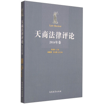 天商法律評論 天商法律評論