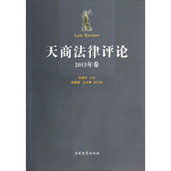 天商法律評論 天商法律評論