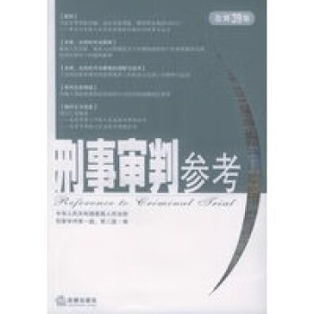 刑事審判參考