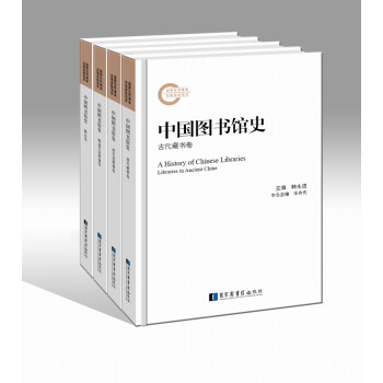 中國圖書館史