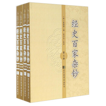經史百家雜鈔