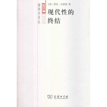 現代性的終結