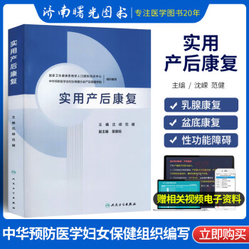 實用產(chǎn)后康復 實用產(chǎn)后康復