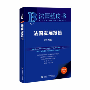 法國發(fā)展報告 法國發(fā)展報告