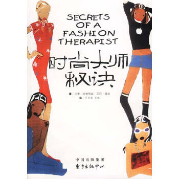 時尚大師秘訣