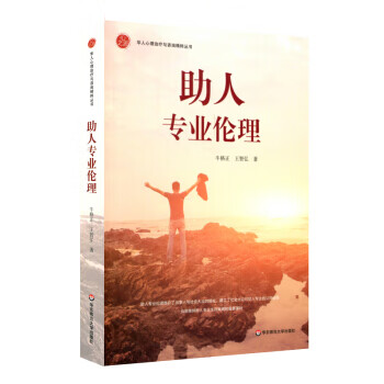 助人專業倫理