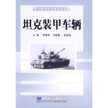 坦克裝甲車輛
