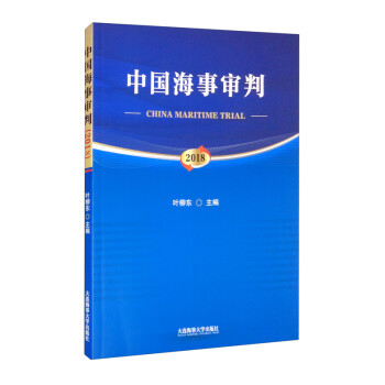 中國(guó)海事審判 中國(guó)海事審判