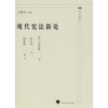 現代憲法新論