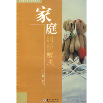 家庭糾紛解決