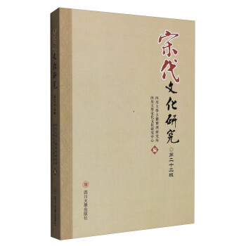 宋代文化研究