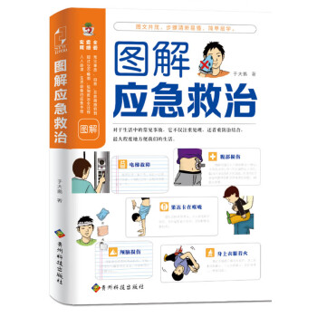 圖解應(yīng)急救治 圖解應(yīng)急救治