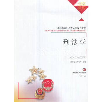 刑法學肖紅超