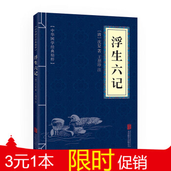 浮生六記全集