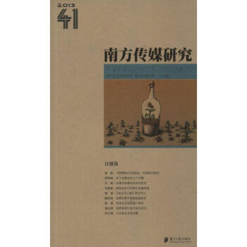 南方傳媒研究 南方傳媒研究