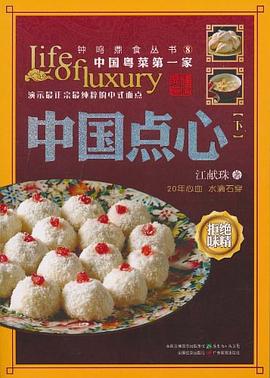 中國點心江獻珠