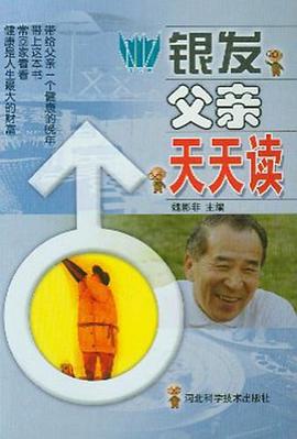 銀發(fā)父親天天讀 銀發(fā)父親天天讀