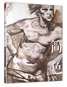 簡色:素描印記