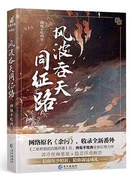 風(fēng)波吞天同征路