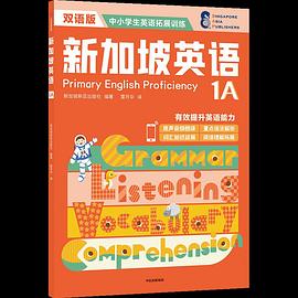 新加坡英語1A